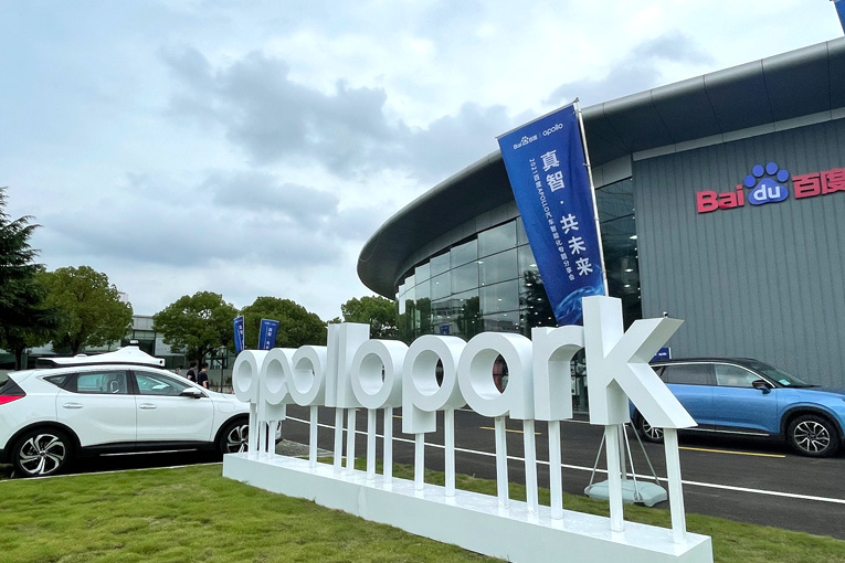 百度Apollo Park(上海)外觀 百度Apollo Park(上海)外觀