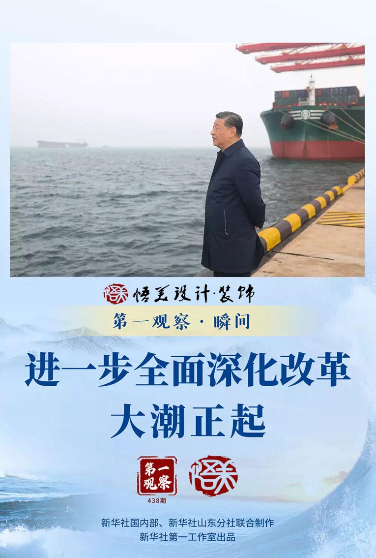 進(jìn)一步全面深化改革大潮正起 進(jìn)一步全面深化改革大潮正起