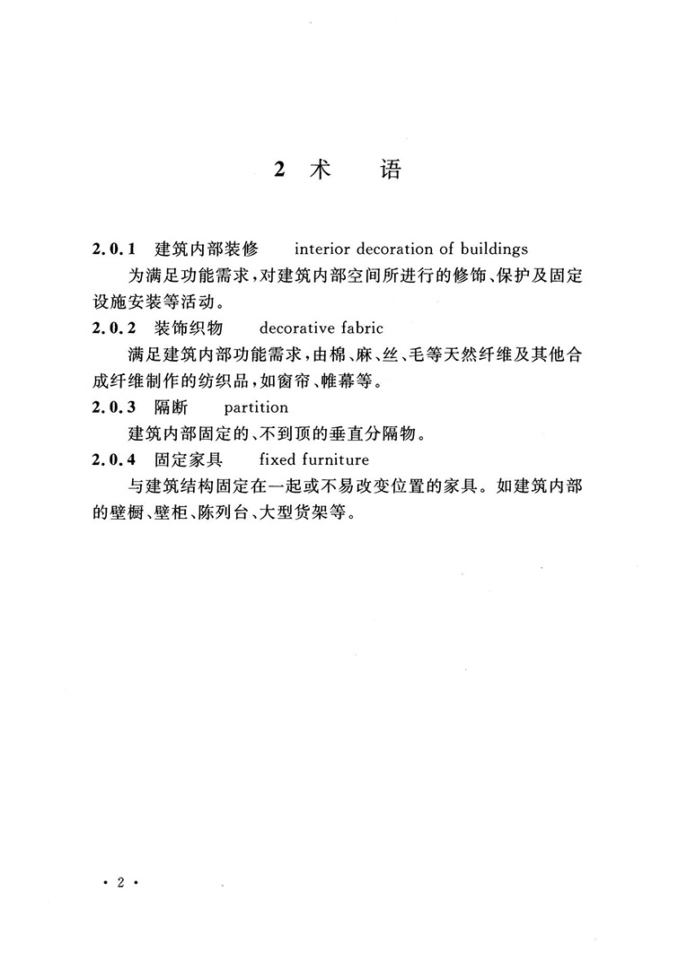 建筑內(nèi)部裝修設(shè)計防火規(guī)范 建筑內(nèi)部裝修設(shè)計防火規(guī)范