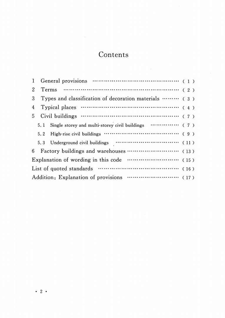 建筑內(nèi)部裝修設(shè)計防火規(guī)范 建筑內(nèi)部裝修設(shè)計防火規(guī)范
