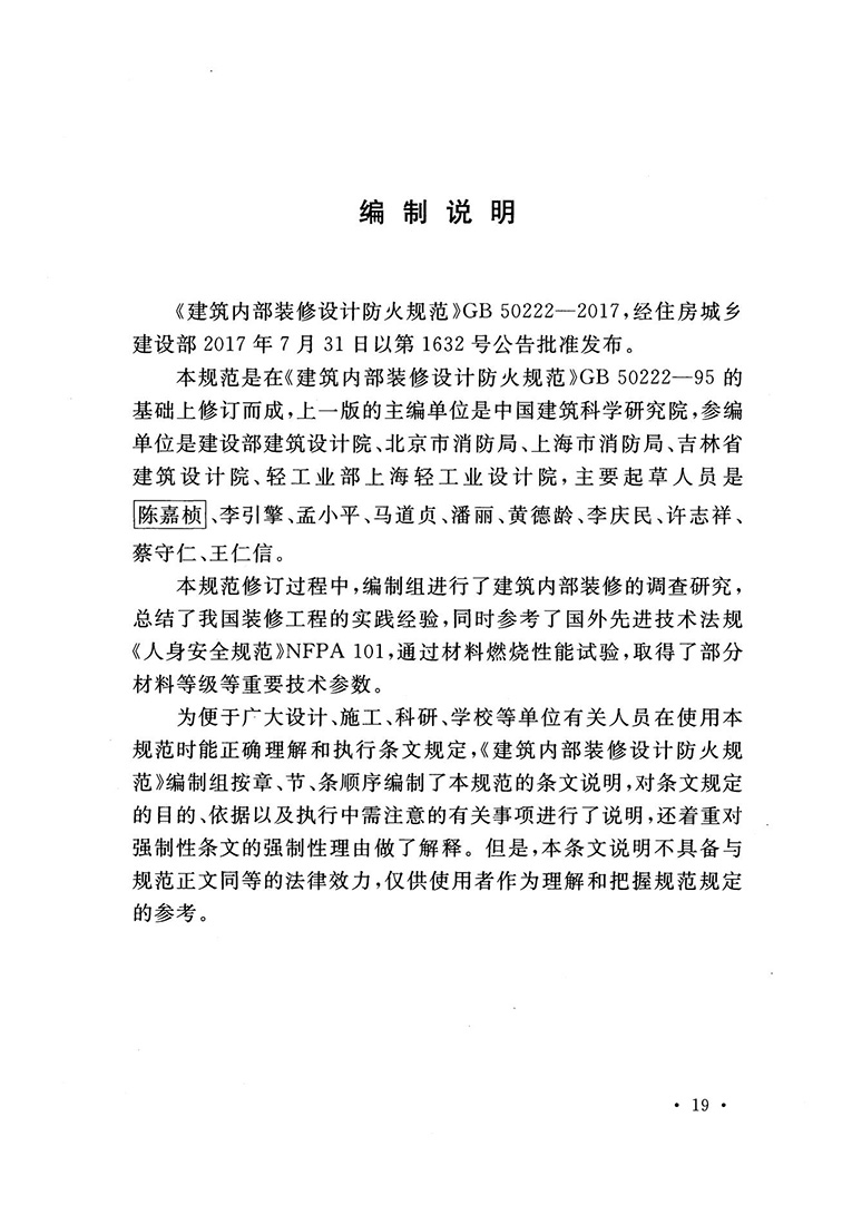 建筑內(nèi)部裝修設(shè)計防火規(guī)范 建筑內(nèi)部裝修設(shè)計防火規(guī)范