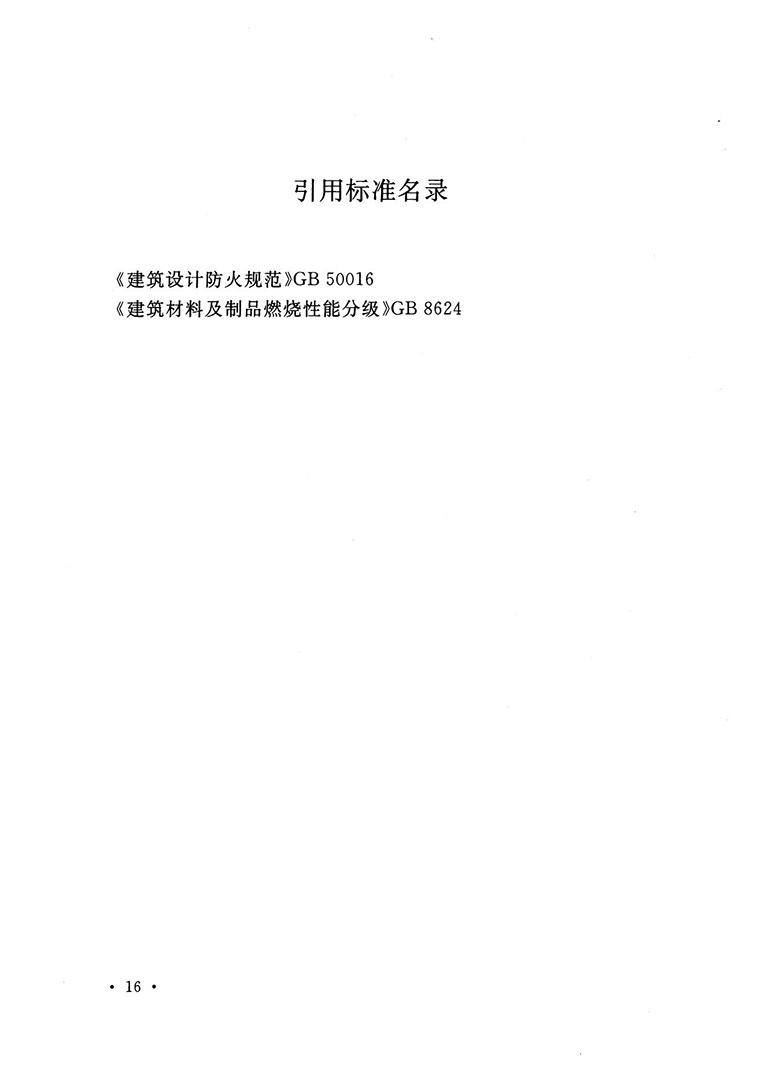 建筑內(nèi)部裝修設(shè)計防火規(guī)范 建筑內(nèi)部裝修設(shè)計防火規(guī)范