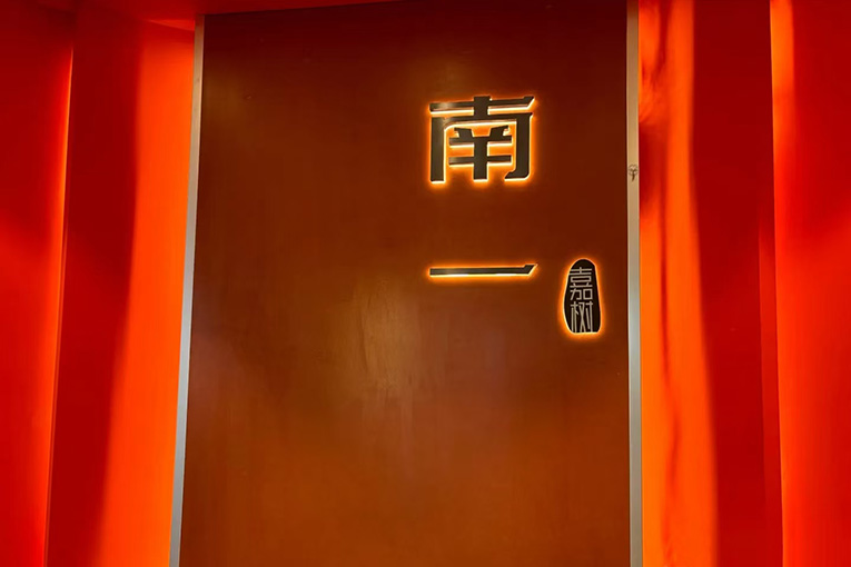 南一飯店室內(nèi)設(shè)計(jì) 南一飯店室內(nèi)設(shè)計(jì)